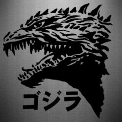 Наклейка Godzilla in japanese - PrintSalon