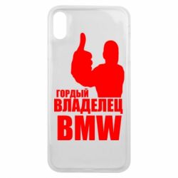Чехол для iPhone Xs Max Гордый владелец BMW - PrintSalon
