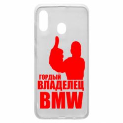 Чехол для Samsung A30 Гордый владелец BMW - PrintSalon