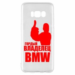 Чехол для Samsung S8 Гордый владелец BMW - PrintSalon
