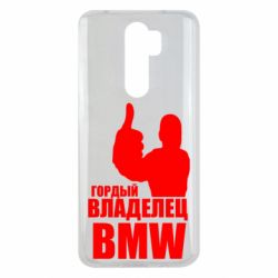 Чехол для Xiaomi Redmi Note 8 Pro Гордый владелец BMW - PrintSalon