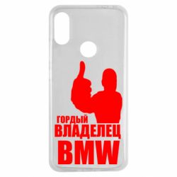 Чехол для Xiaomi Redmi Note 7 Гордый владелец BMW - PrintSalon