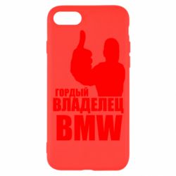 Чехол для iPhone SE 2020 Гордый владелец BMW - PrintSalon