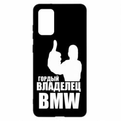 Чехол для Samsung S20+ Гордый владелец BMW - PrintSalon