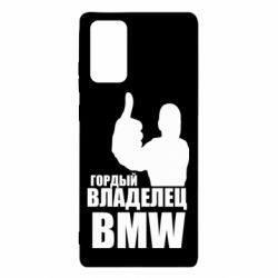 Чехол для Samsung Note 20 Гордый владелец BMW - PrintSalon
