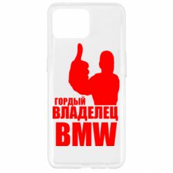 Чехол для Oppo Reno 4 Lite Гордый владелец BMW - PrintSalon