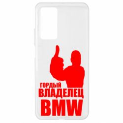 Чехол для Xiaomi Mi 10T/10T Pro Гордый владелец BMW - PrintSalon