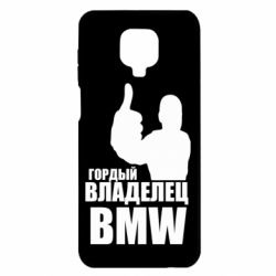 Чехол для Xiaomi Redmi Note 9S/9Pro/9Pro Max Гордый владелец BMW - PrintSalon
