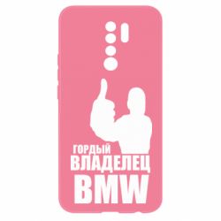Чехол для Xiaomi Redmi 9 Гордый владелец BMW - PrintSalon