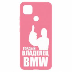 Чехол для Xiaomi Redmi 9c Гордый владелец BMW - PrintSalon