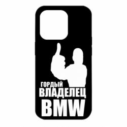 Чехол для iPhone 14 Pro Гордый владелец BMW - PrintSalon