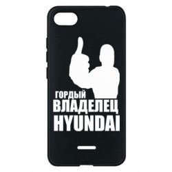 Чехол для Xiaomi Redmi 6A Гордый владелец HYUNDAI - PrintSalon