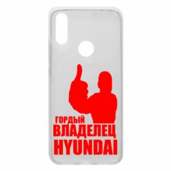 Чехол для Xiaomi Redmi 7 Гордый владелец HYUNDAI - PrintSalon