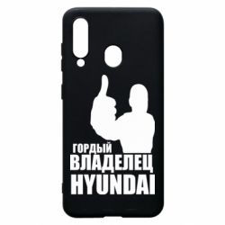 Чехол для Samsung A60 Гордый владелец HYUNDAI - PrintSalon
