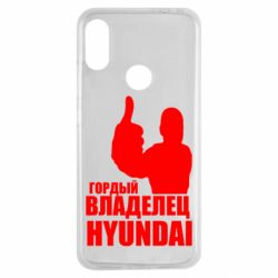 Чехол для Xiaomi Redmi Note 7 Гордый владелец HYUNDAI - PrintSalon