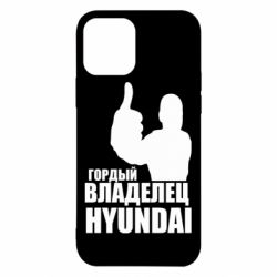 Чехол для iPhone 12 Pro Гордый владелец HYUNDAI - PrintSalon