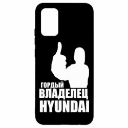 Чехол для Samsung A02s/M02s Гордый владелец HYUNDAI - PrintSalon
