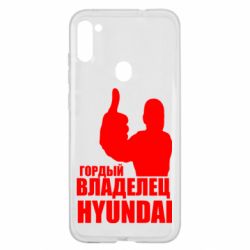 Чохол для Samsung A11 / M11 Гордий власник HYUNDAI