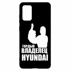 Чехол для Samsung S20+ Гордый владелец HYUNDAI-PrintSalon Чехол для Samsung S20+ Гордый владелец HYUNDAI