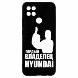 Чехол для Oppo A15s/A15 Гордый владелец HYUNDAI - PrintSalon