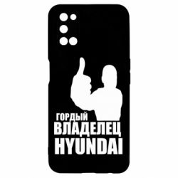 Чехол для Oppo A52/A72/A92 Гордый владелец HYUNDAI - PrintSalon