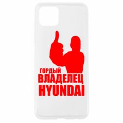 Чехол для Oppo A92s Гордый владелец HYUNDAI - PrintSalon