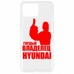 Чехол для Oppo Reno 4 Lite Гордый владелец HYUNDAI - PrintSalon