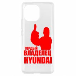 Чехол для Xiaomi Mi11 Гордый владелец HYUNDAI - PrintSalon