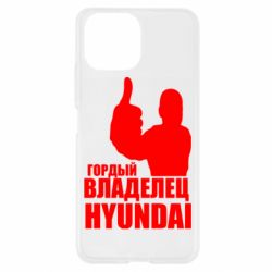 Чехол для Xiaomi Mi11 Lite Гордый владелец HYUNDAI - PrintSalon