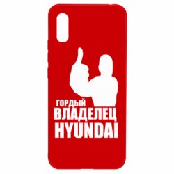 Чехол для Xiaomi Redmi 9a Гордый владелец HYUNDAI - PrintSalon
