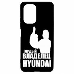 Чехол для Xiaomi Poco F3/K40 Гордый владелец HYUNDAI - PrintSalon