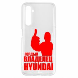Чехол для Realme 6 Pro Гордый владелец HYUNDAI - PrintSalon