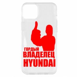 Чехол для iPhone 14 Plus Гордый владелец HYUNDAI - PrintSalon