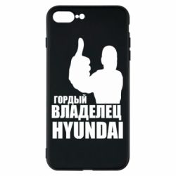 Чехол для iPhone 8 Plus Гордый владелец HYUNDAI - PrintSalon