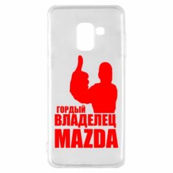 Чехол для Samsung A8 2018 Гордый владелец MAZDA - PrintSalon