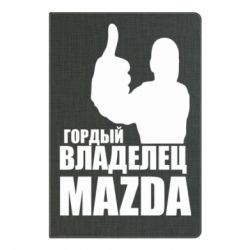 Блокнот с принто Гордый владелец MAZDA - PrintSalon