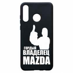 Чехол для Huawei P30 Lite Гордый владелец MAZDA - PrintSalon