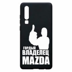 Чехол для Huawei P30 Гордый владелец MAZDA - PrintSalon