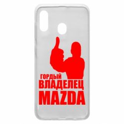 Чехол для Samsung A20 Гордый владелец MAZDA - PrintSalon