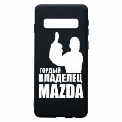 Чехол для Samsung S10 Гордый владелец MAZDA - PrintSalon