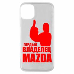 Чехол для iPhone 11 Pro Гордый владелец MAZDA - PrintSalon