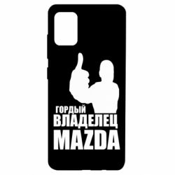 Чехол для Samsung A51 Гордый владелец MAZDA - PrintSalon