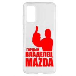 Чехол для Samsung S20 Гордый владелец MAZDA - PrintSalon