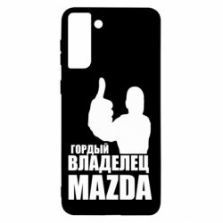Чехол для Samsung S21+ Гордый владелец MAZDA - PrintSalon