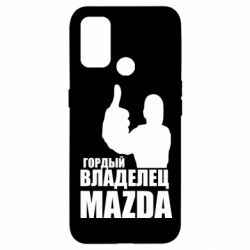 Чехол для Oppo A53/A32/A33 Гордый владелец MAZDA - PrintSalon
