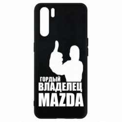Чехол для Oppo A91/Reno3 Гордый владелец MAZDA - PrintSalon