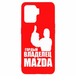 Чехол для Oppo Reno 5 Lite Гордый владелец MAZDA - PrintSalon