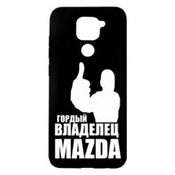 Чехол для Xiaomi Redmi Note 9/Redmi 10X Гордый владелец MAZDA - PrintSalon