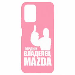 Чехол для Xiaomi Redmi Note 10 Гордый владелец MAZDA - PrintSalon