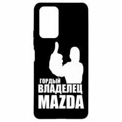 Чехол для Xiaomi Redmi Note 10 Pro Гордый владелец MAZDA - PrintSalon